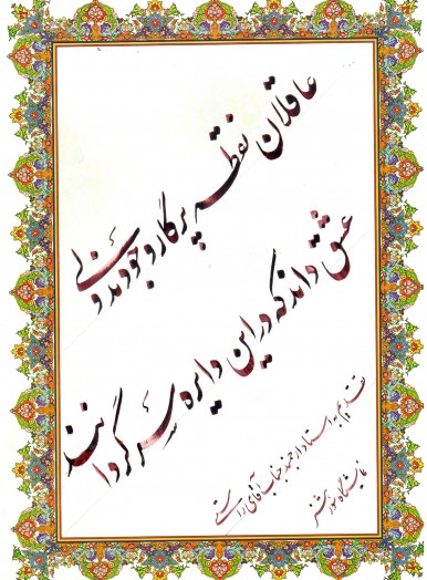 شعر تقدیمی از نمایشگاه شور هنر